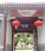 Photos of Bamboo Garden Hotel Beijing